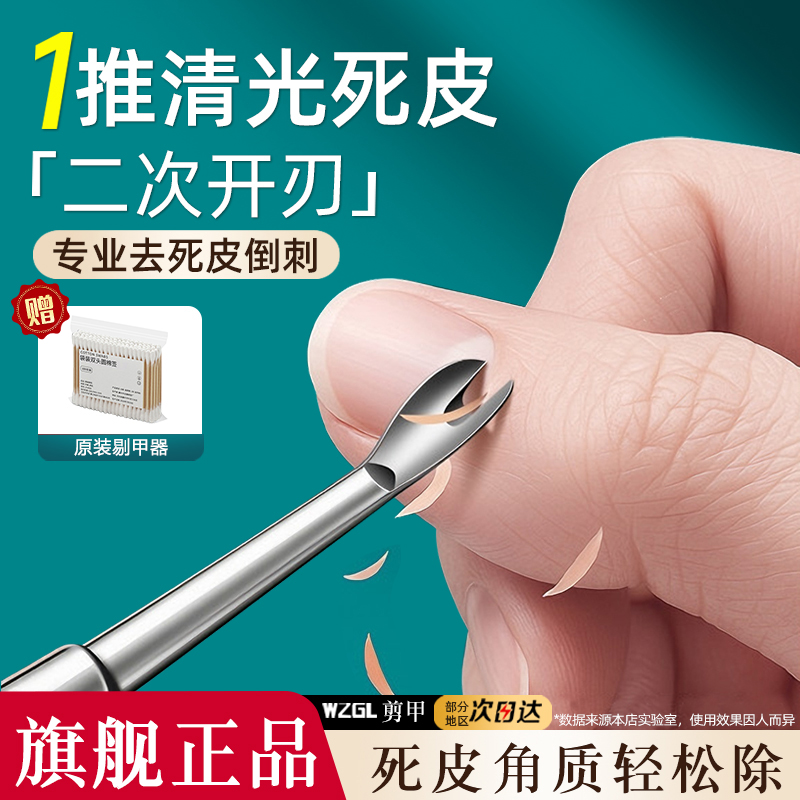 【德国去死皮推】美甲修边第一名