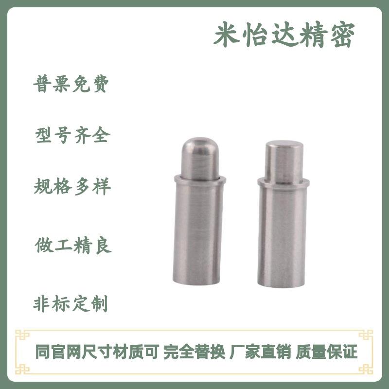 短型弹簧定位销C-MPFS/C-MPJS2 3 4 5-1.5 3 4平头/圆头小径 柱塞