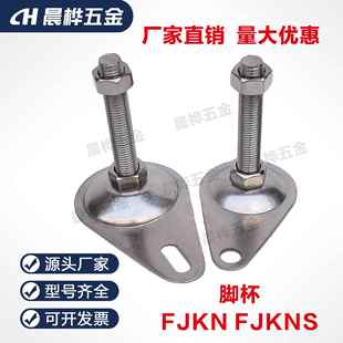 FJKNS10 150 180脚轮调整块 125 脚杯FJKN 100 130