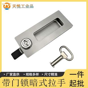 內(nèi)裝 XAM71 拉手型 型工業(yè)把手嵌入式 A145不銹鋼帶門(mén)鎖暗式 暗扣手