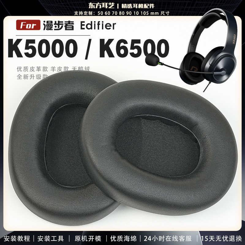 适用 漫步者 Edifier k6500 k5000 头戴式耳罩耳机套头梁耳机罩耳机海绵套皮套