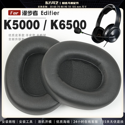 适用 漫步者 Edifier k6500 k5000 头戴式耳罩耳机套头梁耳机罩耳机海绵套皮套