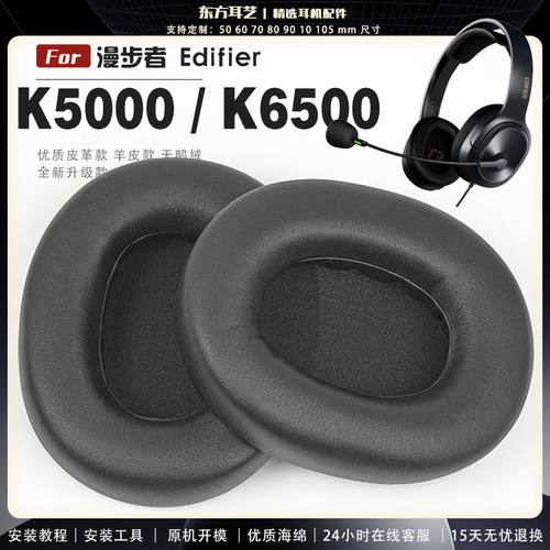 适用 漫步者 Edifier k6500 k5000 头戴式耳罩耳机套头梁耳机罩耳机海绵套皮套