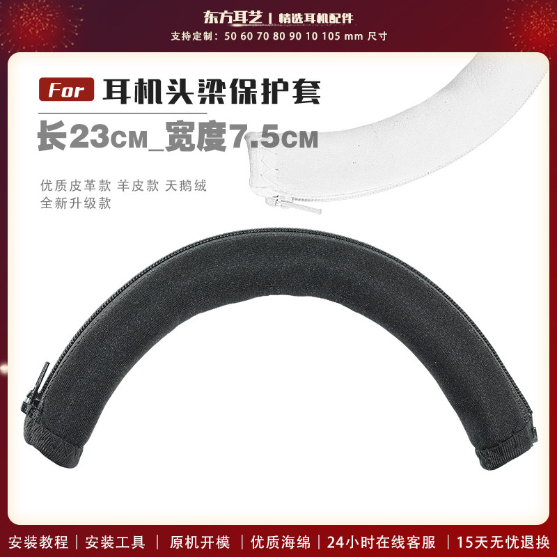 耳机头梁海绵套横梁头弓皮套保护套头戴式耳机维修配件拉链保护套,3C数码配件,耳机保护套,淘宝优惠券,粉丝福利购,淘宝优惠卷