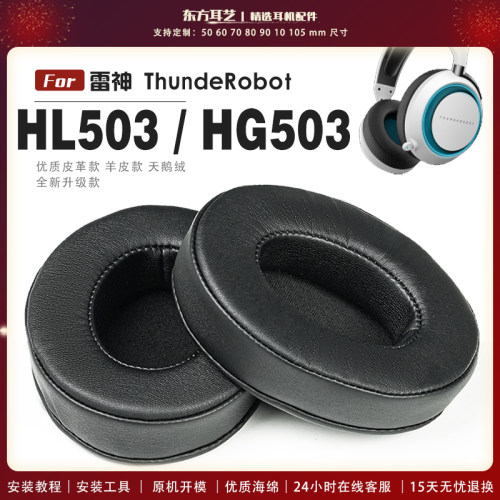 适用 雷神 ThundeRobot HL503 HG503 pro 耳罩头戴式耳机套耳机罩耳机海绵套皮套