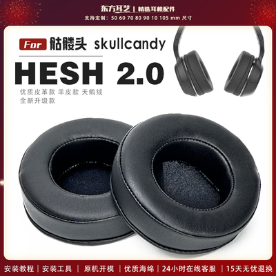 适用 骷髅头 skullcandy HESH 2.0 1.0 耳机套耳罩海绵套保护套皮革替换配件头梁垫横梁