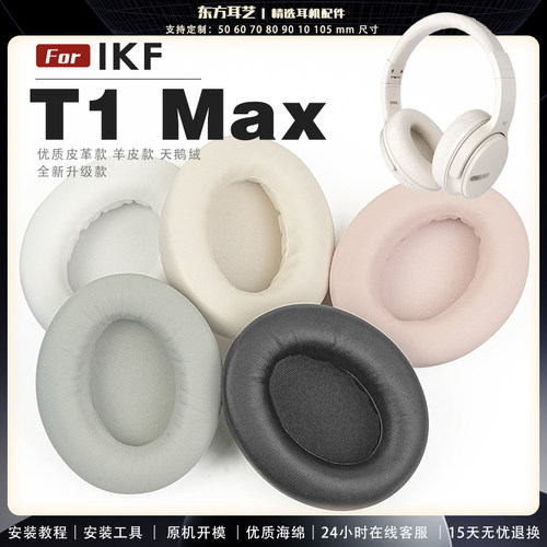 适用 IKF T1 Max 头戴式耳罩耳机套头梁套耳机罩耳机海绵套皮套