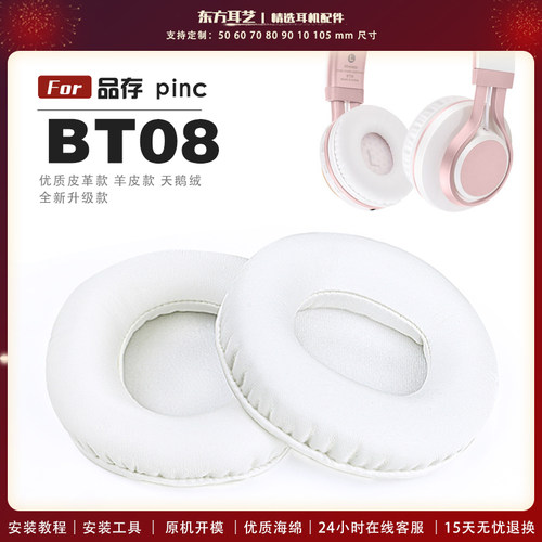 适用 品存 Picun BT08 头戴式耳罩头戴式耳机套耳机罩耳机海绵套皮套