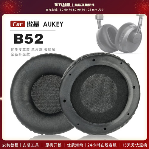 适用 傲基 AUKEY B52 耳罩头戴式耳机套耳机罩耳机海绵套皮套