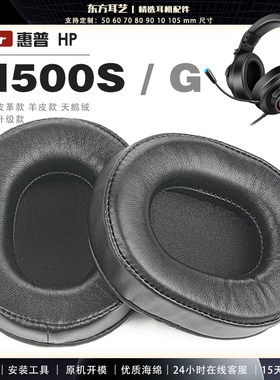 适用 惠普 HP H500 H500G H500S  头戴式耳罩耳机套头梁耳机罩耳机海绵套皮套