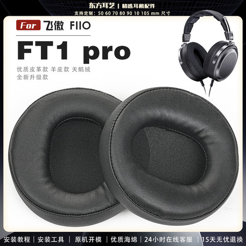 适用 飞傲 FIIO FT1 pro 耳罩耳机套海绵保护套耳塞耳棉头戴式皮革耳机耳套