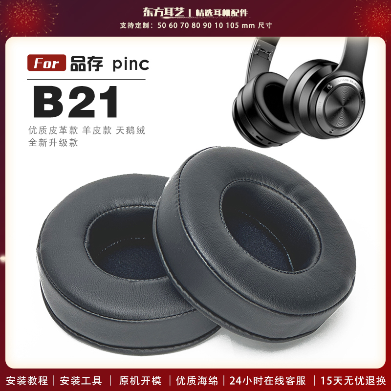 适用 品存 Picun B21 头戴式耳罩头戴式耳机套耳机罩耳机海绵套皮套