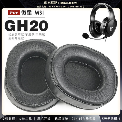 适用 微星 MSI GH20 头戴式耳罩耳机套头梁耳机罩耳机海绵套皮套