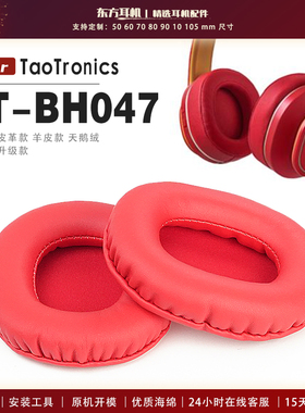 适用 TaoTronics  TT-BH047  SoundSurge 47耳罩头戴式耳机套耳机罩耳机海绵套皮套