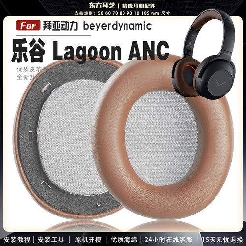 适用 拜亚动力 Beyerdynamic 乐谷 Lagoon ANC  头戴式耳罩耳机套头梁耳机罩耳机海绵套皮套