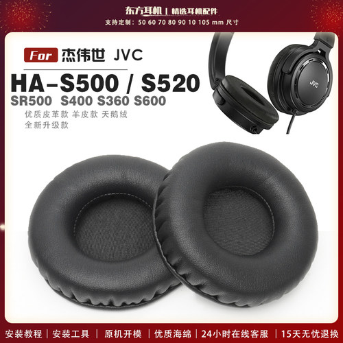 适用 杰伟仕 JVC HA-S500 SR500 S520 S400 S360 S600 耳机套耳罩头戴式耳机罩耳机海绵套皮套