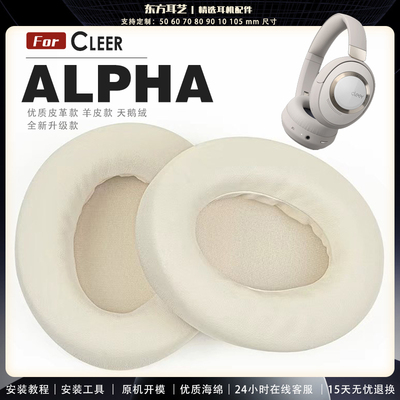适用 Cleer ALPHA  头戴式耳罩耳机套头梁套耳机罩耳机海绵套皮套