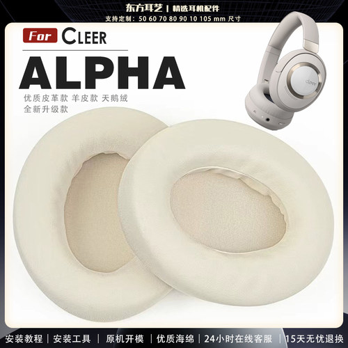 适用 Cleer ALPHA  头戴式耳罩耳机套头梁套耳机罩耳机海绵套皮套