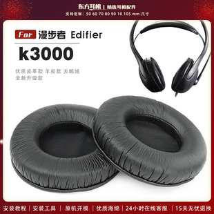 适用 漫步者 Edifier k3000 萌猫版头戴式耳罩头戴式耳机套耳机罩耳机海绵套皮套
