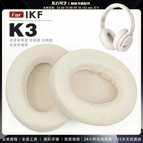 适用IKF K3 / K3 pro 头戴式耳罩耳机套头梁套耳机罩耳机海绵套皮套