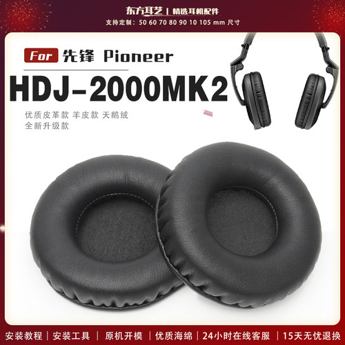 适用 先锋 Pioneer HDJ-2000MK2 头戴式耳罩头戴式耳机套耳机罩耳机海绵套皮套