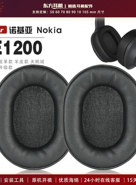 适用 Nokia 诺基亚 E1200 耳罩头戴式耳机套耳机罩耳机海绵套皮套