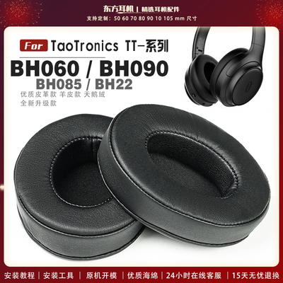 适用 TaoTronics  TT-BH060 SoundSurge 60 耳罩头戴式耳机套耳机罩耳机海绵套皮套