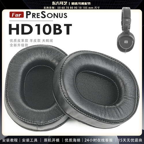 适用 PreSonus HD10BT  头戴式耳罩耳机套头梁耳机罩耳机海绵套皮套