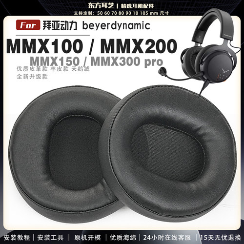 适用 拜亚动力 MMX100 MMX150 MMX200 MMX300 pro 耳罩耳机套海绵头梁保护套耳塞耳棉头戴式皮革耳机耳套