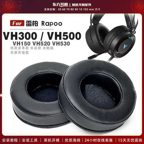 适用 雷柏 Rapoo VH300 VH500 VH520 VH530 VH150 头戴式耳罩头戴式耳机套耳机罩耳机海绵套皮套