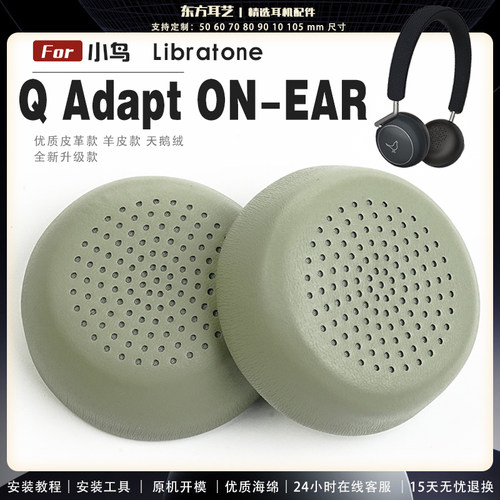 适用 小鸟 Libratone Q Adapt ON-EAR 头戴式耳罩耳机套头梁套耳机罩耳机海绵套皮套