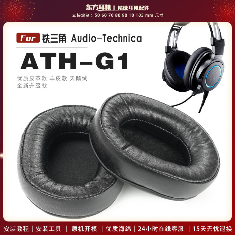 适用 铁三角 ATH-G1 头戴式耳罩头戴式耳机套耳机罩耳机海绵