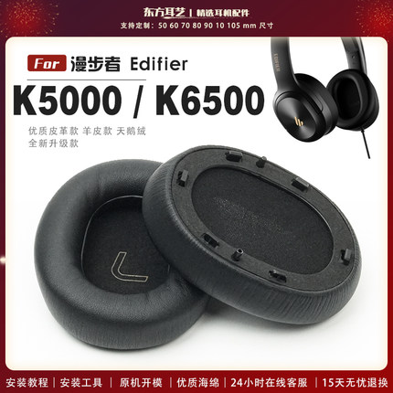 适用 漫步者 Edifier K5000 K6500耳罩头戴式耳机套耳机罩耳机海绵套皮套