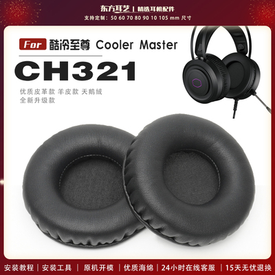 适用 酷冷至尊 Cooler Master CH321 头戴式耳罩耳机套耳机罩耳机海绵套皮套