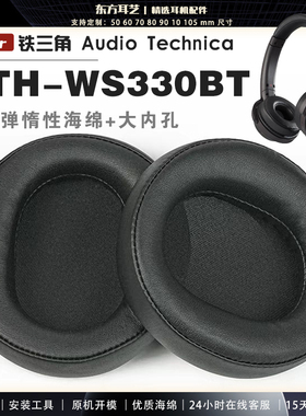 适用 铁三角 ATH-WS330BT 耳罩耳机套海绵头梁保护套耳塞耳棉头戴式皮革耳机耳套