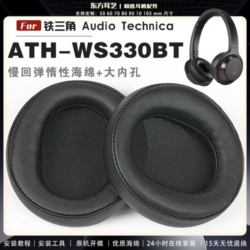 适用 铁三角 ATH-WS330BT 耳罩耳机套海绵头梁保护套耳塞耳棉头戴式皮革耳机耳套