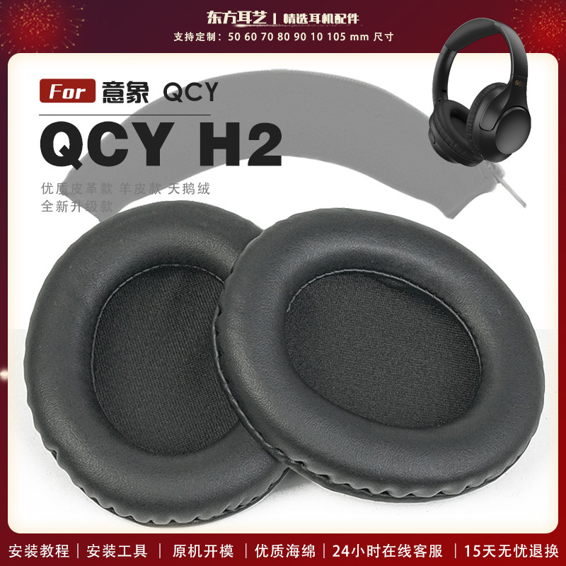 适用 QCY 意象 H2耳机套耳罩海绵套灰白粉黑头梁横梁保护套图片