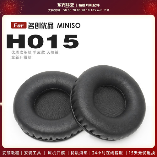 适用 名创优品 MINISO H015 头戴式耳罩耳机套耳机罩耳机海绵套皮套