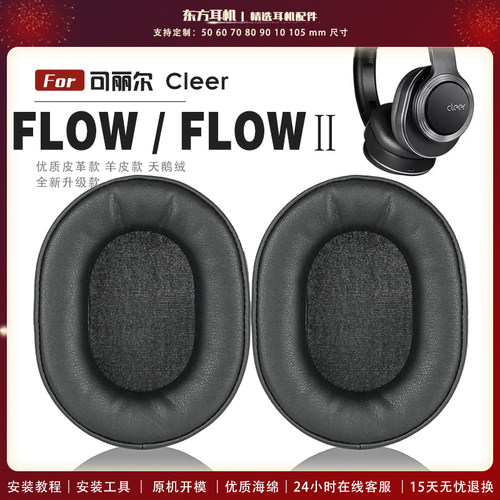 适用 Cleer FLOW / FLOW Ⅱ 头戴式耳罩头戴式耳机套耳机罩耳机海绵套皮套