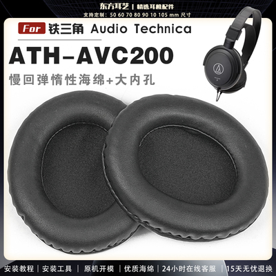 适用 铁三角 Audio Technica ATH-AVC200 头戴式耳罩耳机套头梁套耳机罩耳机海绵套皮套