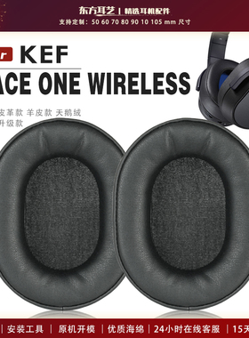 适用 KEF SPACE ONE WIRELESS 耳机套耳罩海绵套保护套皮革替换配件头梁垫横梁