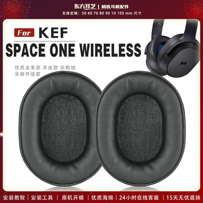 适用 KEF SPACE ONE WIRELESS 耳机套耳罩海绵套保护套皮革替换配件头梁垫横梁