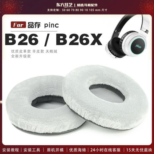 适用 品存 Picun B26 B26X 头戴式耳罩头戴式耳机套耳机罩耳机海绵套皮套