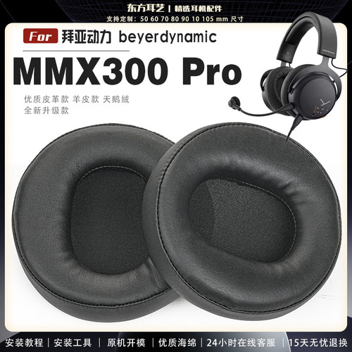 适用 拜亚动力 MMX300 pro 耳罩耳机套海绵头梁保护套耳塞耳棉头戴式皮革耳机耳套