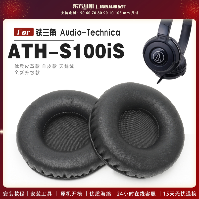 适用 铁三角 ATH-S100iS 头戴式耳罩头戴式耳机套耳机罩耳机海绵套皮套 3C数码配件 耳机保护套 原图主图