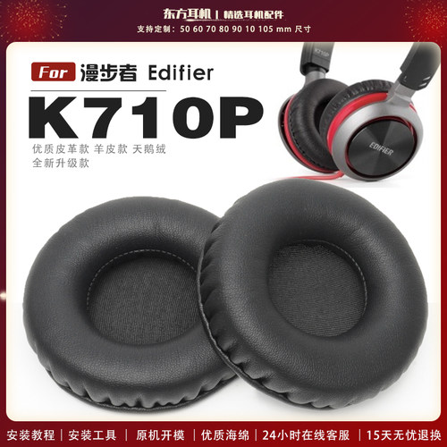 适用 漫步者 Edifier K710P 头戴式耳罩头戴式耳机套耳机罩耳机海绵套皮套