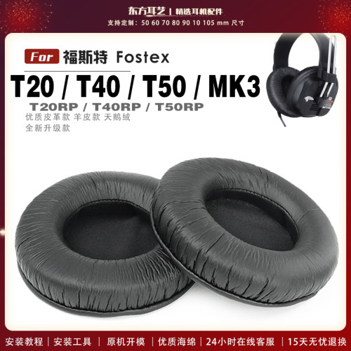 适用 福斯特 Fostex T20 T20RP T40RP T50RP MK3 头戴式耳罩耳机套耳机罩耳机海绵套皮套