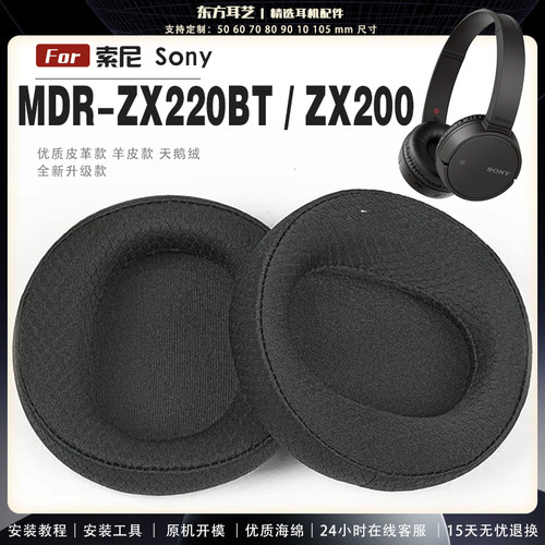 适用 索尼 Sony WH-ZX200 ZX220BT 耳罩耳机套大内孔径海绵头梁保护套耳塞耳棉头戴式皮革耳机耳套