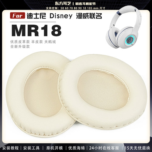 适用 迪士尼 Disney MR18 漫威美国队长钢铁侠黑豹耳罩耳机套海绵保护套耳塞耳棉头戴式皮革耳机耳套