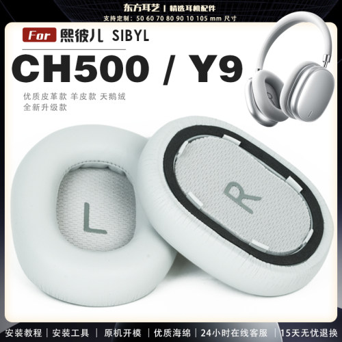 适用 熙彼儿 SIBYL CH500 Y9 耳机套耳罩头梁海绵套灰白棕黑绒布小羊皮